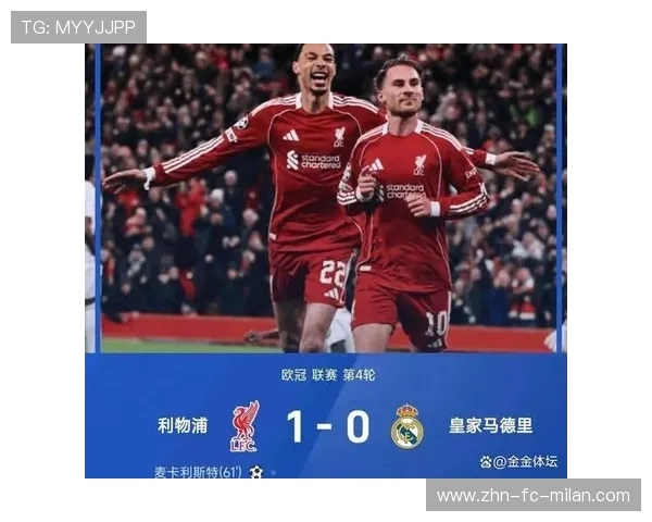 2-5到2-0!利物浦大反弹,赢球=送皇马首败升前8,欧冠209亿盛宴,利物浦大逆转欧冠 2-5到2-0!利物浦大反弹,赢球=送皇马首败升前8,欧冠209亿盛宴,利物浦大逆转欧冠